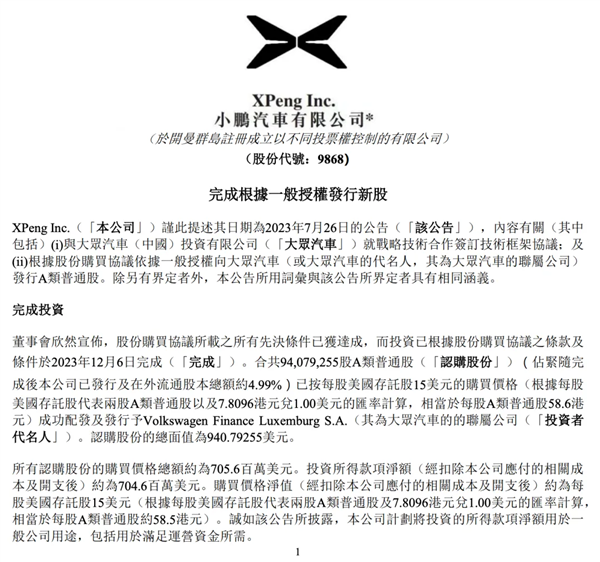 门徒平台注册：不再“独宠”小鹏！大众投了特斯拉宿敌360亿