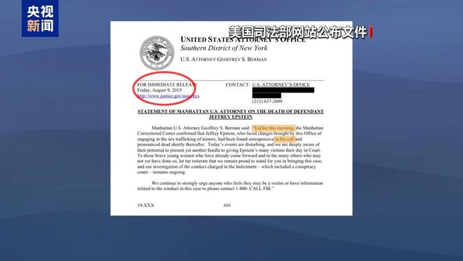 门徒娱乐官方：又有高官卷入，死因再添新料，爱泼斯坦案愈加扑朔迷离